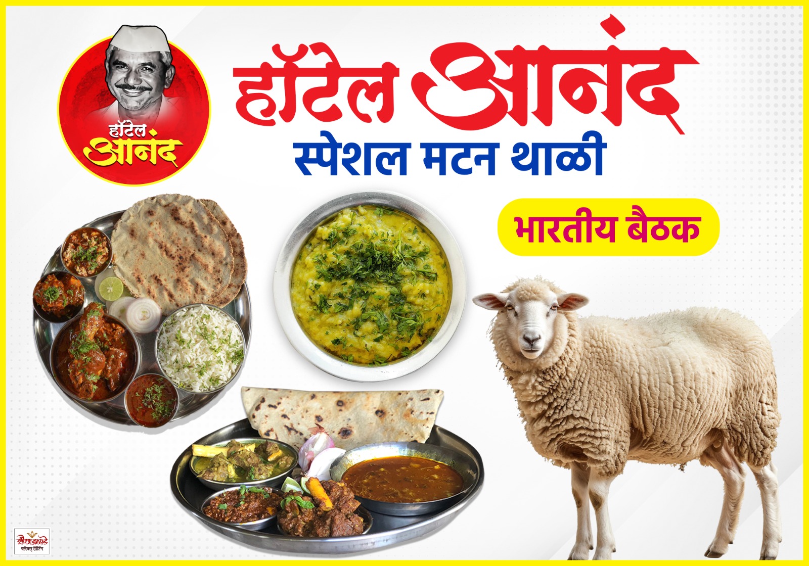 Bhartiya Baitak Special Mutton Thali